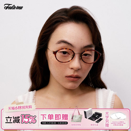 Fakemeβ钛超轻椭圆框光学眼镜