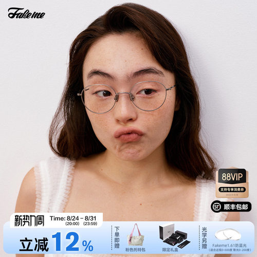 Fakeme超轻β钛圆框高智感光学镜度数可配近视时尚百搭素颜镜alto