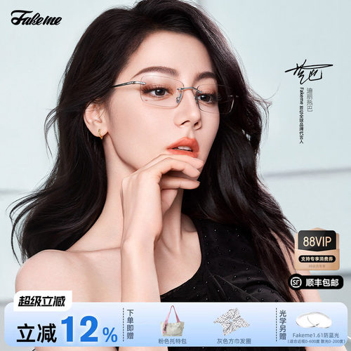 Fakeme个性无框纯钛眼镜框