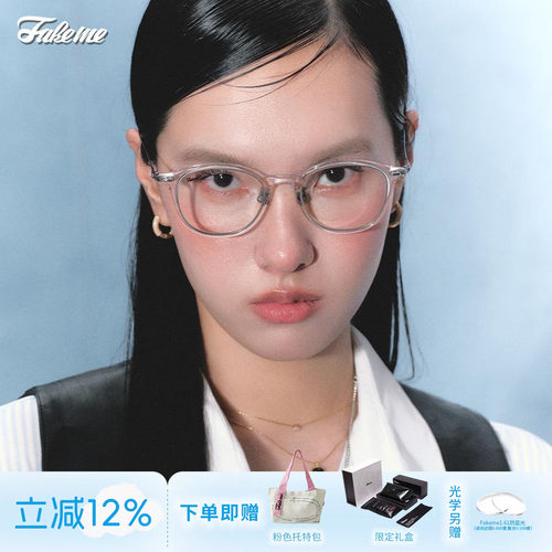 Fakemeβ钛拼接板材素颜眼镜架