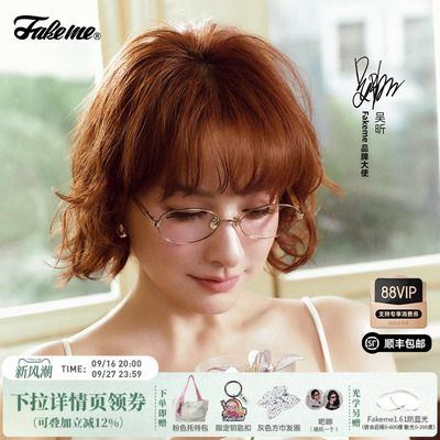 【】 Fakeme热巴吴昕同款近视可配度数高智感光学镜 Daolin/Cindy