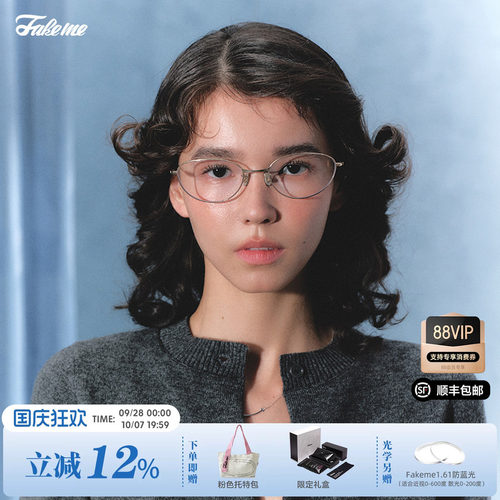Fakeme时尚素颜光学镜架