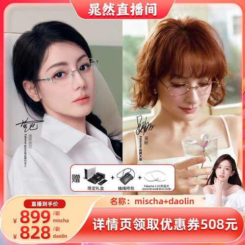 Fakeme迪丽热巴同款高智感素颜镜可配度数光学镜 mischa/daolin