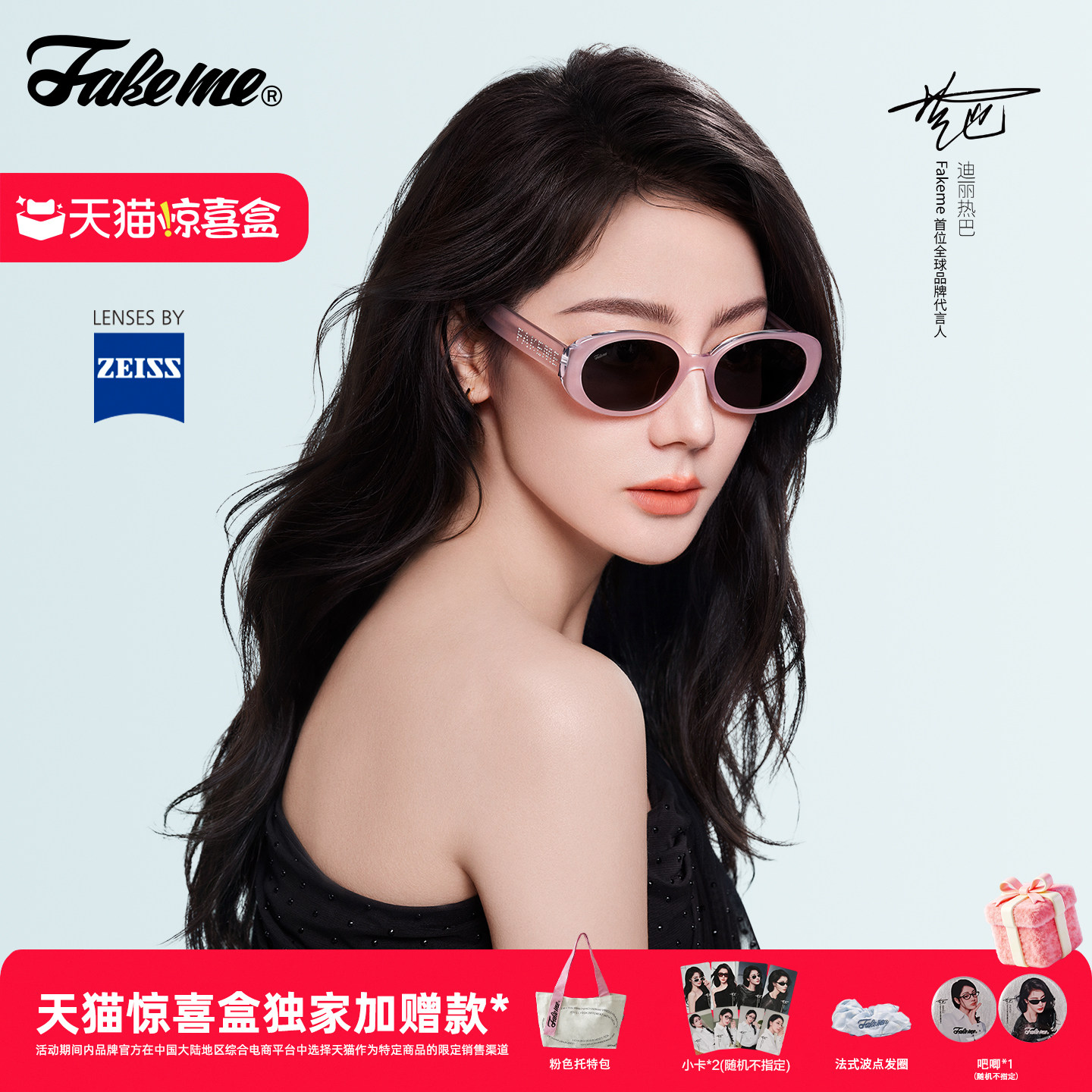 Fakeme中国限定板材椭圆框太阳镜