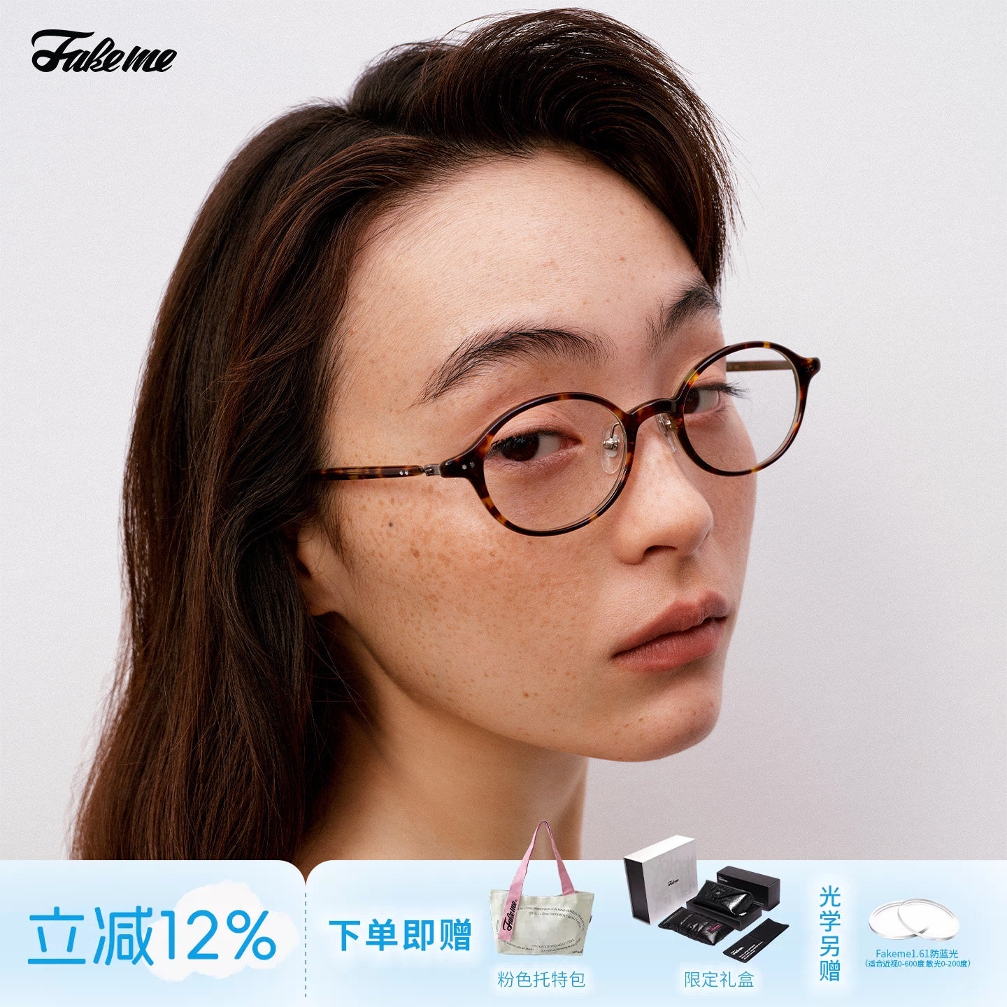 Fakeme眼镜近视rooney
