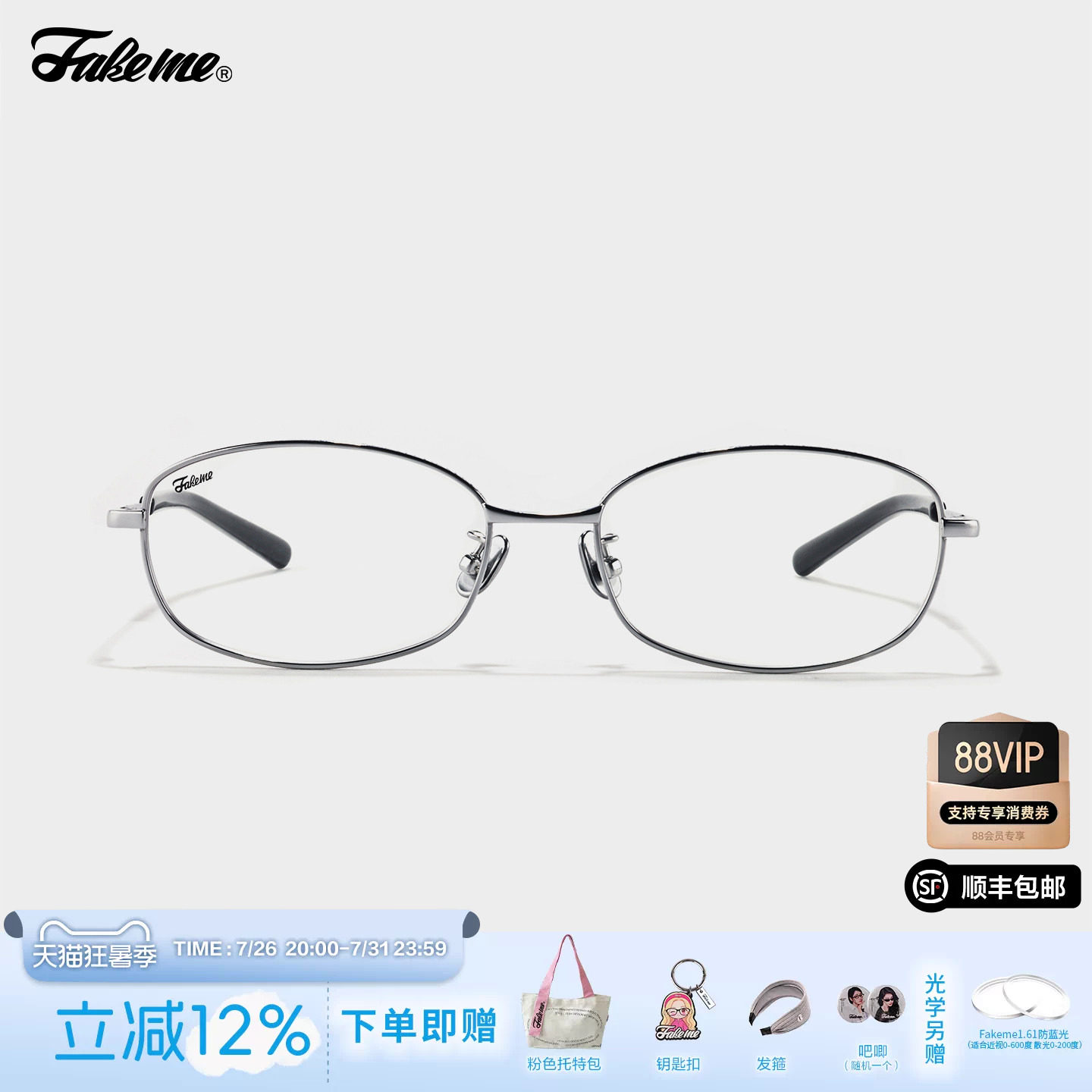 Fakeme个性显脸小光学近视眼镜