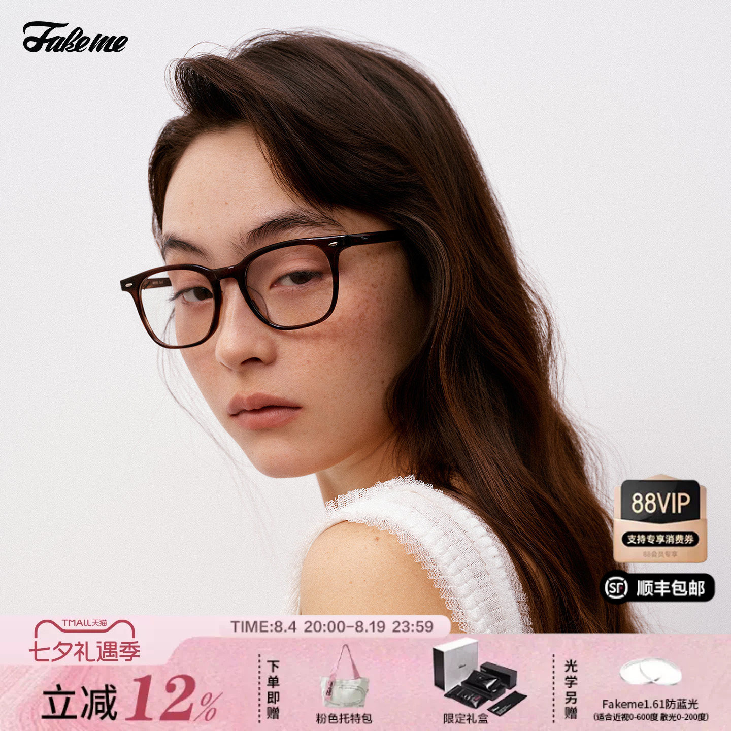 Fakeme高智感眼镜时尚板材方框素颜镜可配度数显脸小光学镜女nova