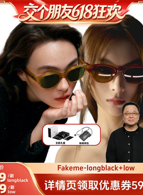 【交个朋友】Fakeme猫眼板材墨镜太阳镜素颜光学镜 longblack&low