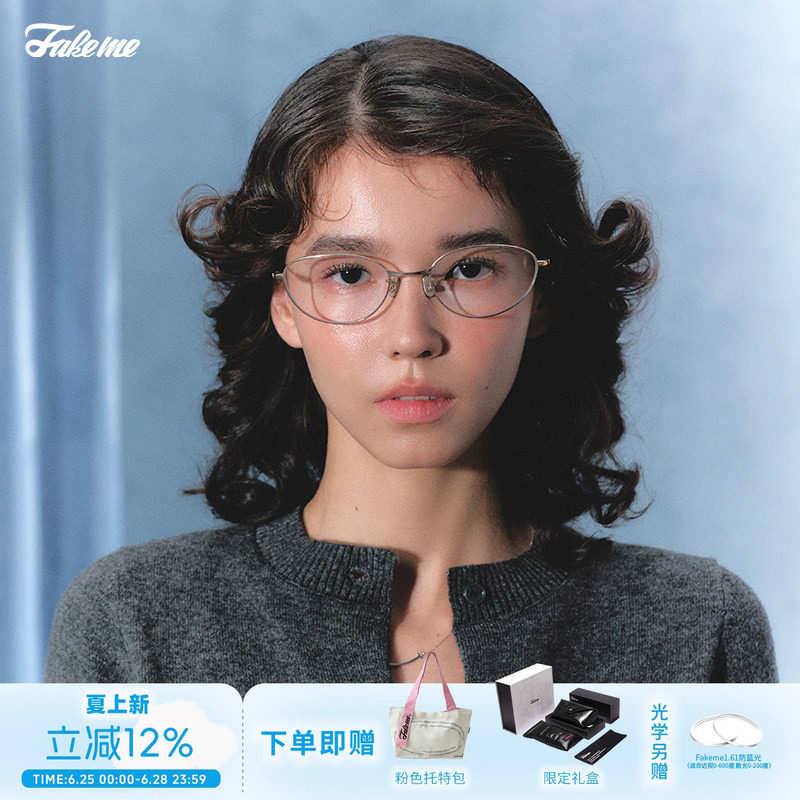 Fakeme时尚素颜光学镜架