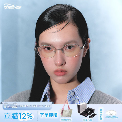 Fakeme时尚复古素颜镜