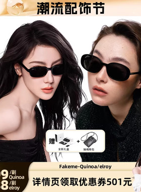 【晁然推荐】Fakeme 明星同款墨镜防紫外线太阳镜 Quinoa&elroy