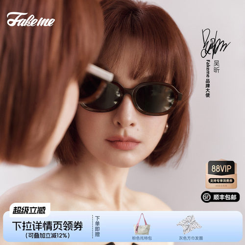 Fakeme迪丽热巴吴昕同款琥珀镜