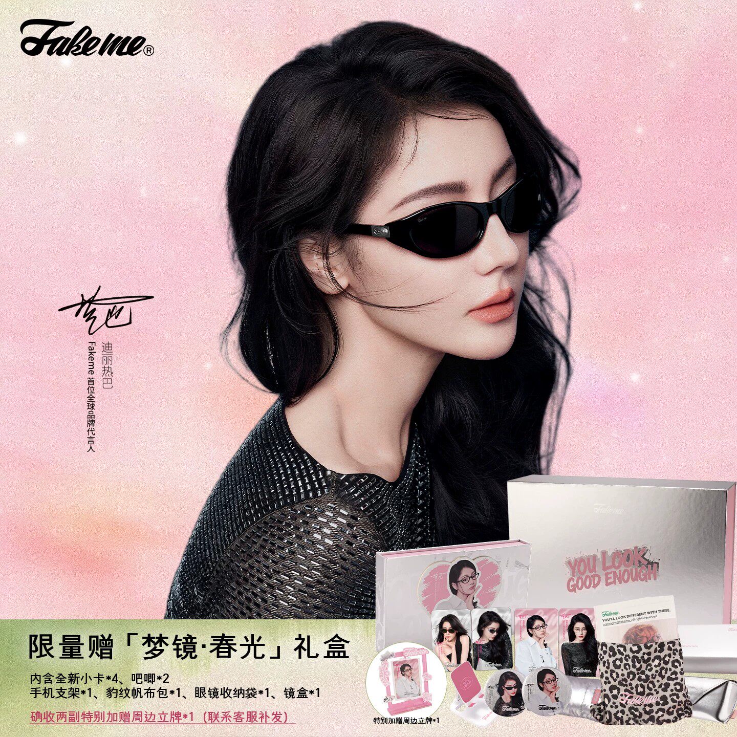 迪丽热巴同款Fakeme太阳镜