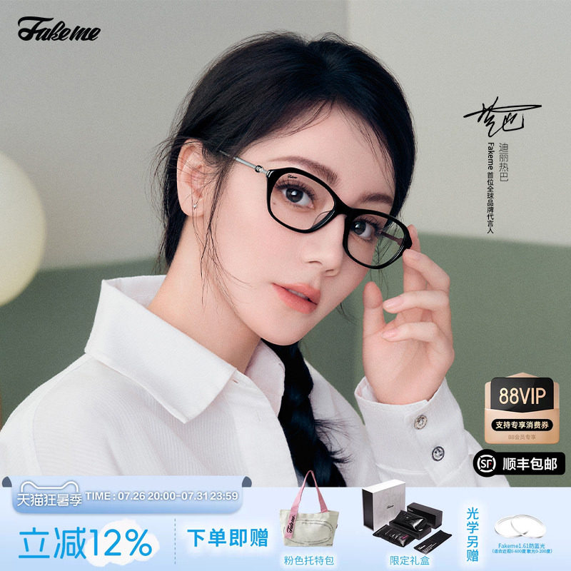 【】Fakeme 迪丽热巴同款板材蝶形框/板材方框光学镜