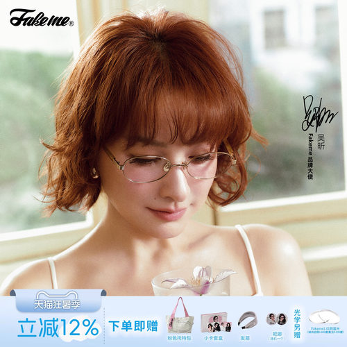 Fakeme26新品超轻β钛板材近视镜