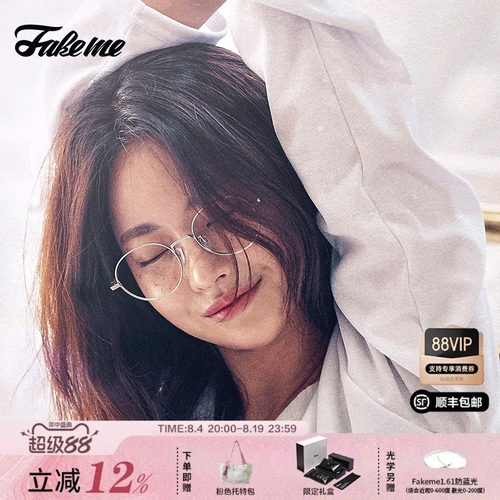 Fakeme珍妮吴涟序同款近视眼镜女