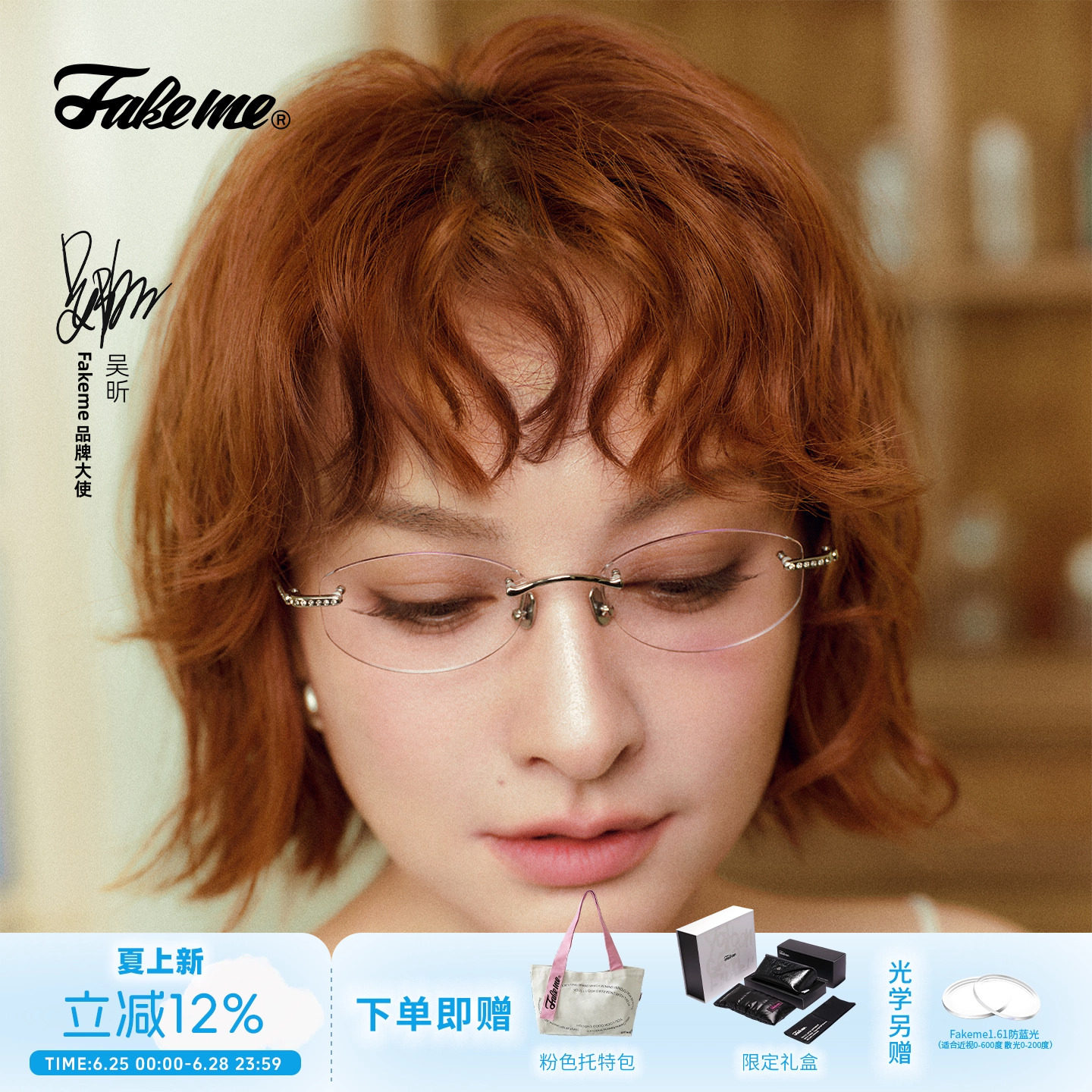 Fakeme无框超轻镶钻光学镜架
