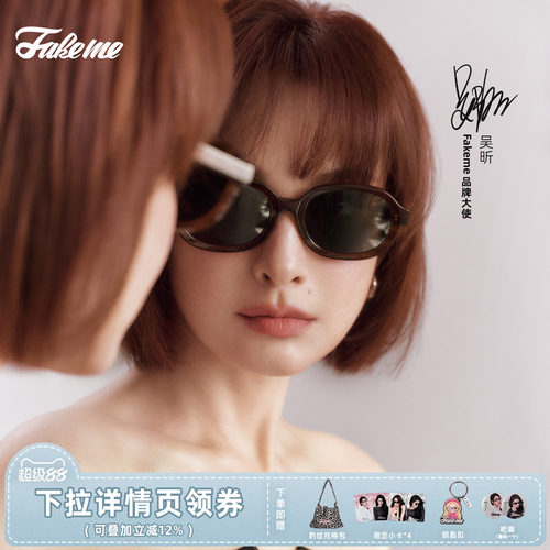 Fakeme迪丽热巴吴昕同款琥珀镜