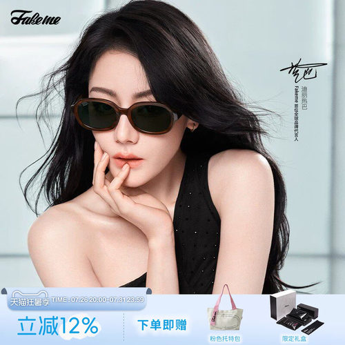 Fakeme迪丽热巴吴昕同款琥珀镜