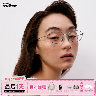 Fakemeβ钛猫眼光学镜框