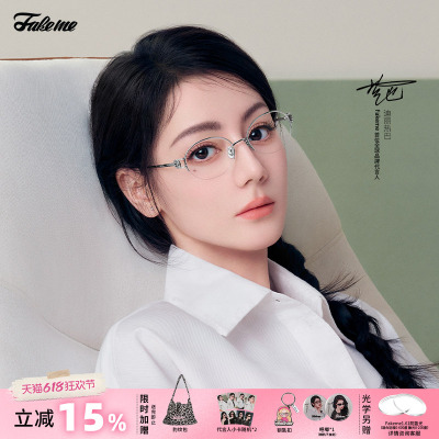 Fakeme迪丽热巴同款镜架mischa