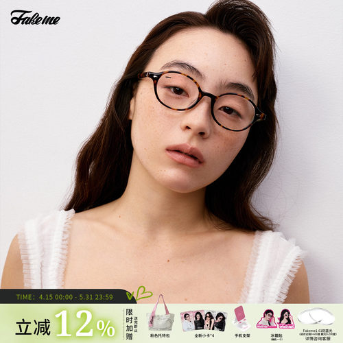 Fakeme素颜超轻书呆子眼镜框架