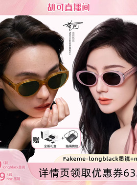 【胡可推荐】Fakeme轻奢时尚板材墨镜蔡司镜片 nnel&longblack