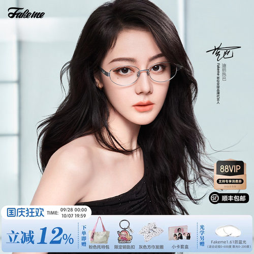 Fakeme轻奢椭圆框光学镜