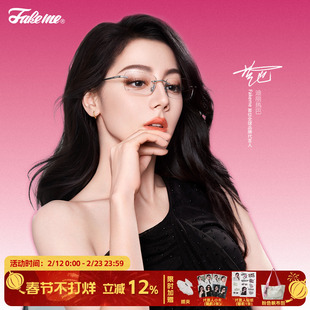 Fakeme【新年礼物】迪丽热巴同款无框纯钛光学镜架轻氧镜 celen