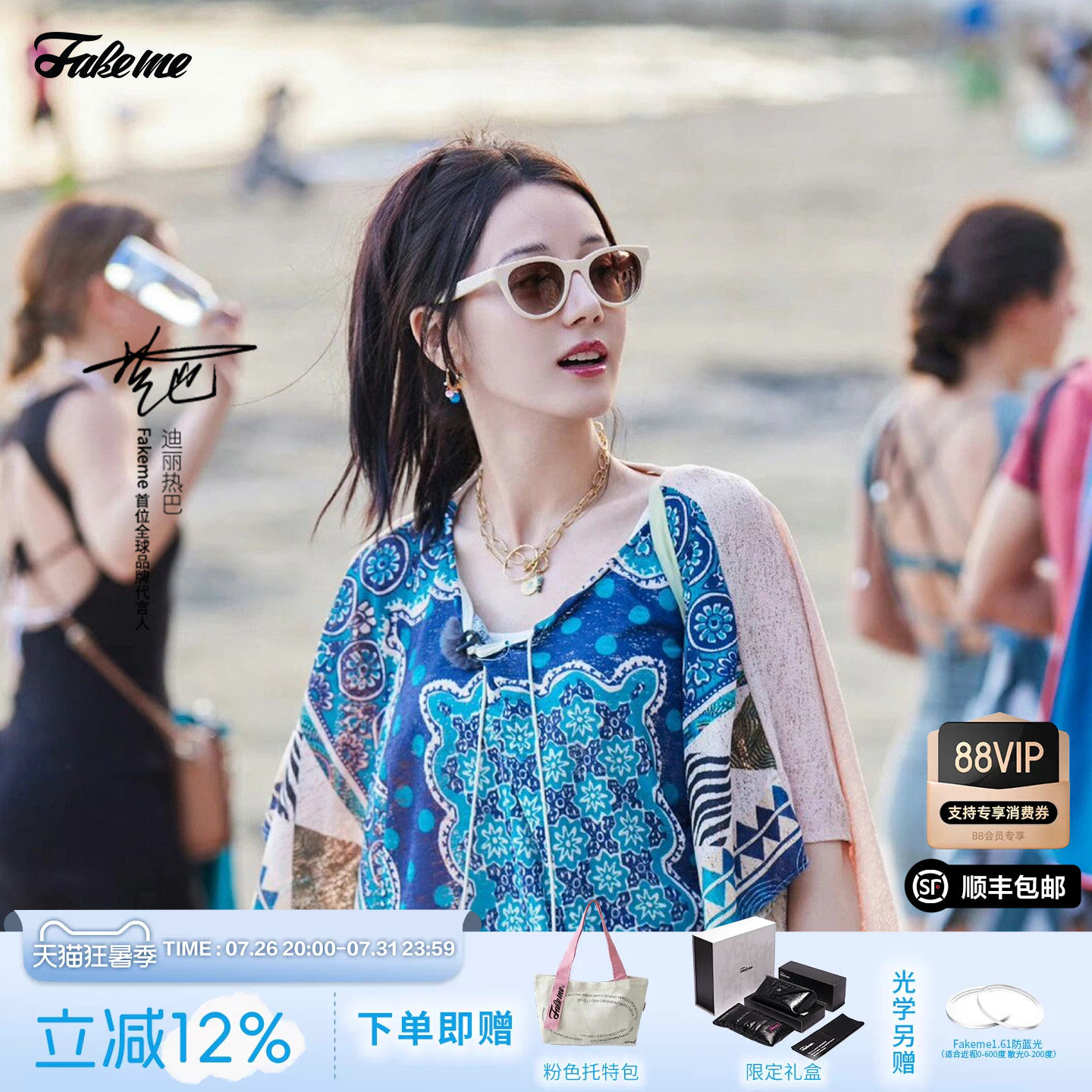 Fakeme热巴同款时尚潮流墨镜