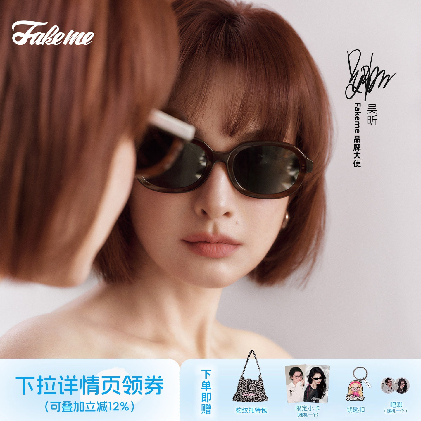 Fakeme迪丽热巴吴昕同款琥珀镜