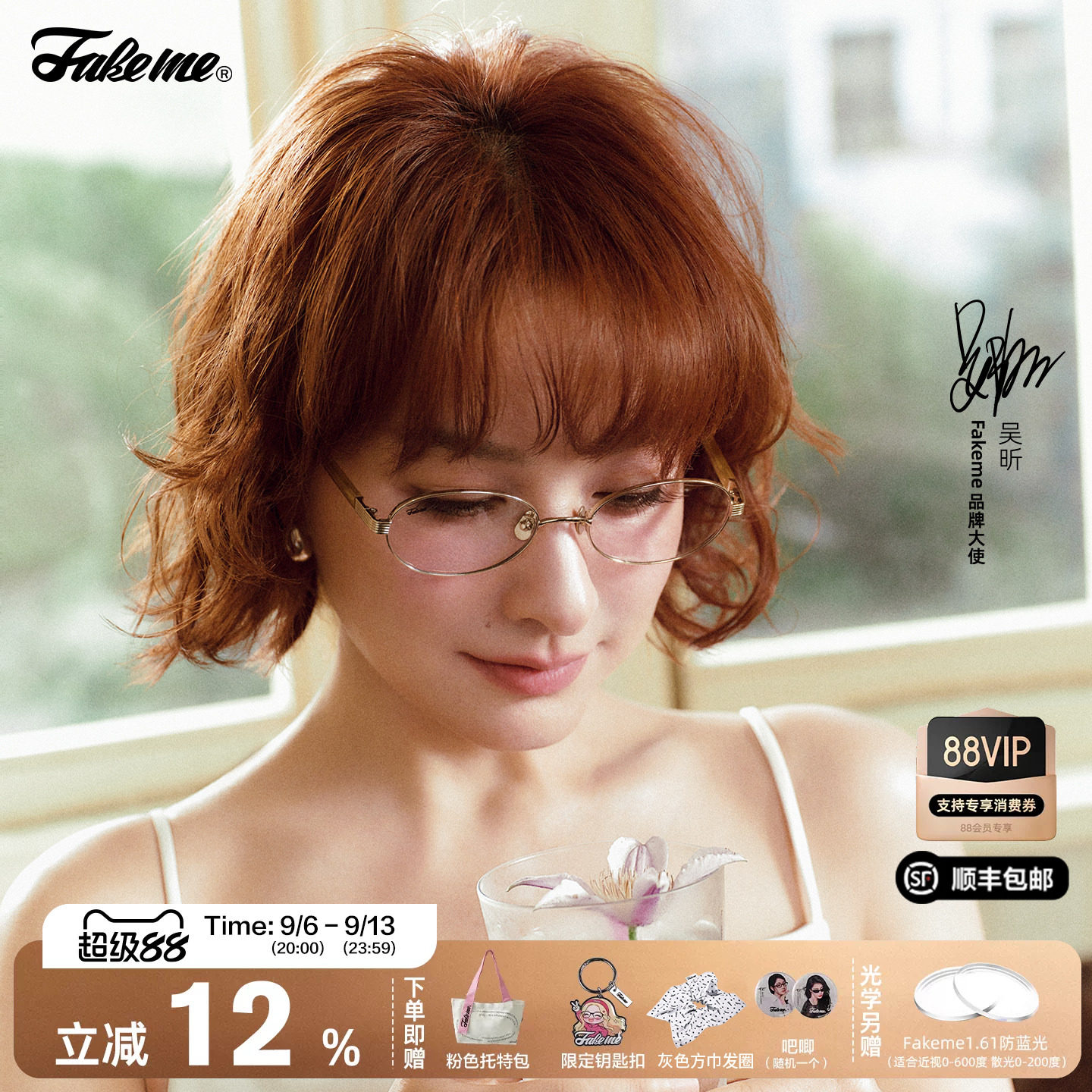 Fakeme26新品超轻β钛板材近视镜