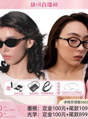 【胡可推荐】Fakeme 复古猫眼板材太阳镜素颜光学镜赫本镜 yaoll