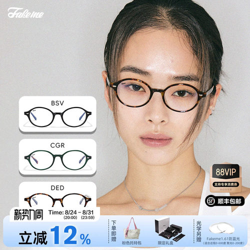 Fakeme赵露思同款复古椭圆框眼镜