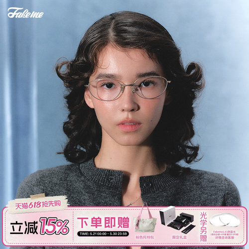 Fakeme时尚素颜光学镜架