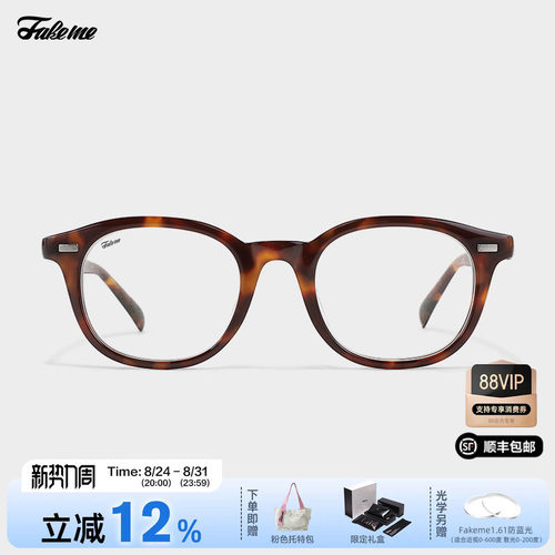 FAKEME方框板材近视镜架