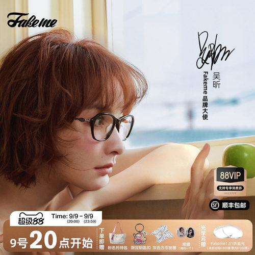 Fakeme明星同款素颜眼镜框架
