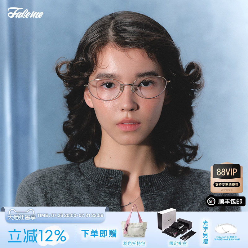 Fakeme时尚素颜光学镜架