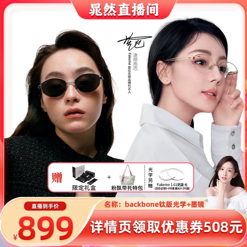 【晁然推荐】Fakeme热巴同款纯钛半框光学镜老钱风墨镜 backbone
