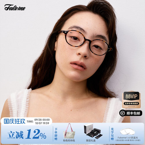Fakeme素颜超轻书呆子眼镜框架