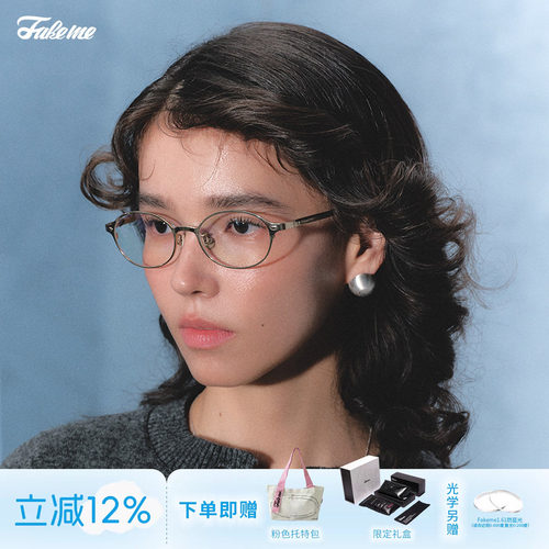 Fakeme轻奢椭圆框高智近视眼镜架