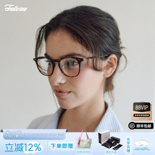 Fakeme质感板材素颜光学镜架