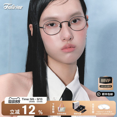 Fakeme韩系超轻β钛圆框近视镜架