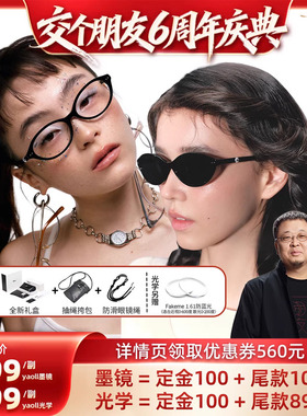 【交个朋友6周年庆典】Fakeme猫眼板材蔡司镜片太阳镜光学镜yaoll