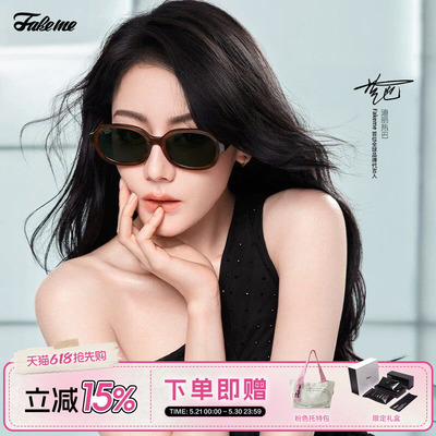 Fakeme迪丽热巴同款琥珀镜