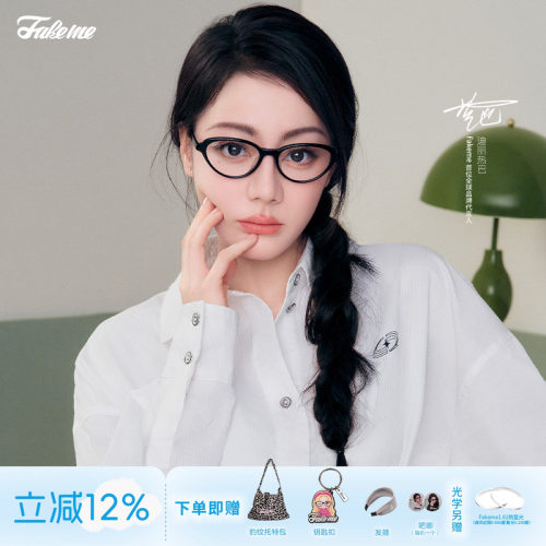 Fakeme迪丽热巴吴昕同款镜romee