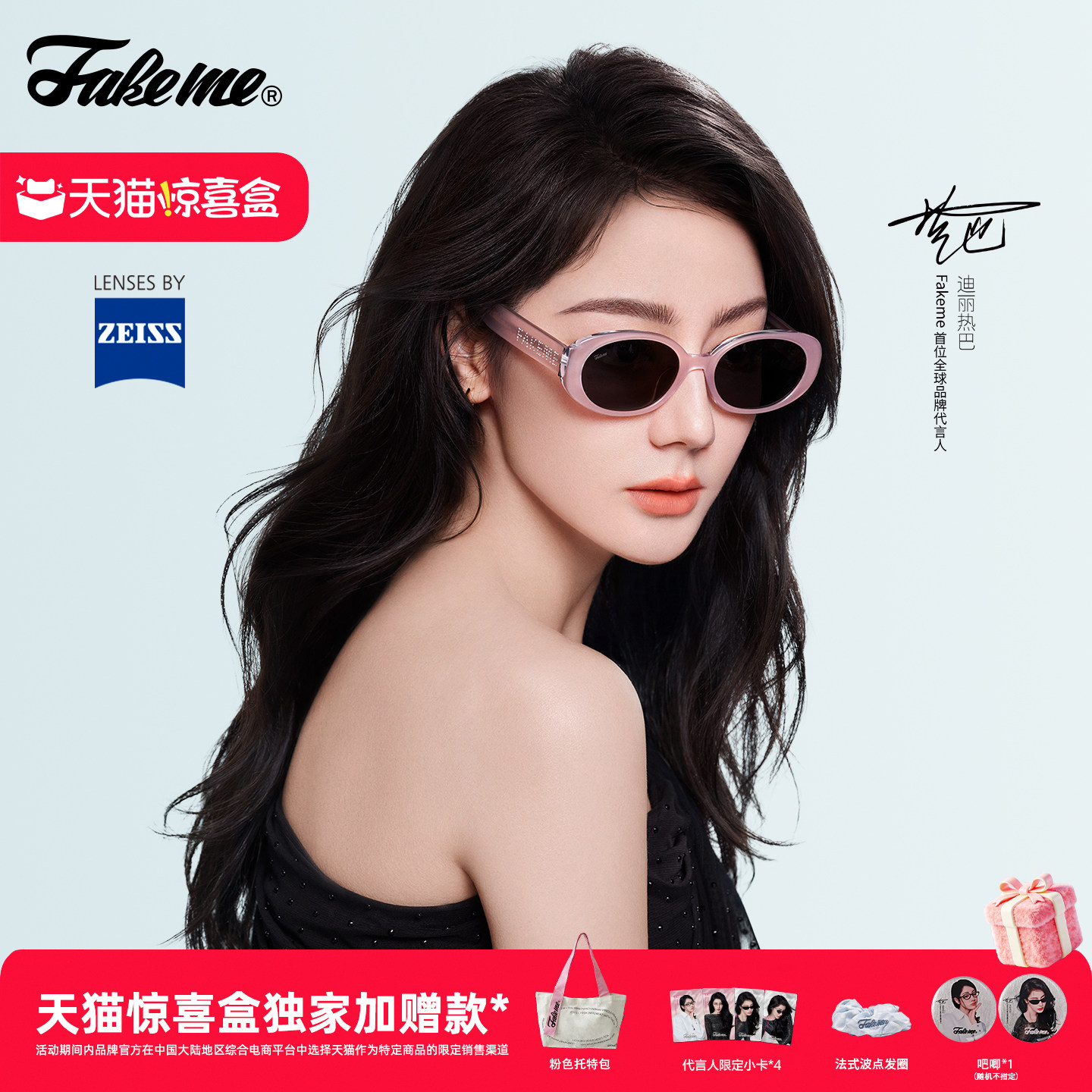 【天猫惊喜盒】Fakeme热巴同款墨镜太阳镜蔡司镜片满天星 nnel
