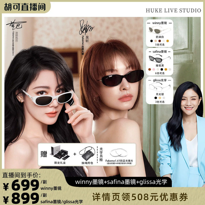 【胡可推荐】Fakeme时尚墨镜女款素颜光学镜 winny/safina/glissa
