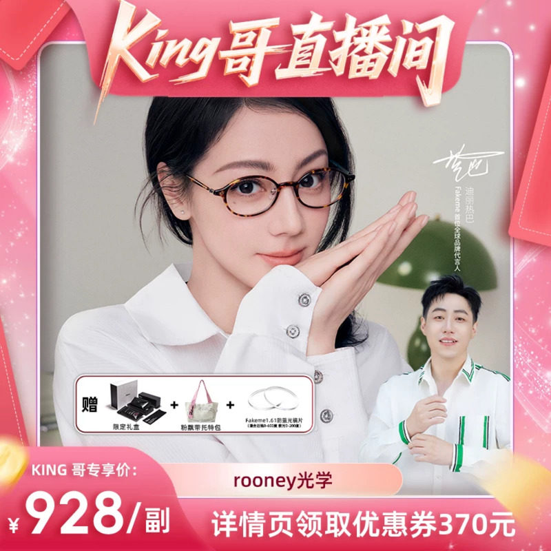【King哥直播间】Fakeme热巴同款书呆子椭圆框素颜光学镜Rooney