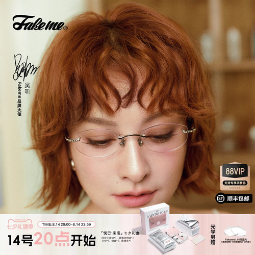 Fakeme无框超轻镶钻光学镜架